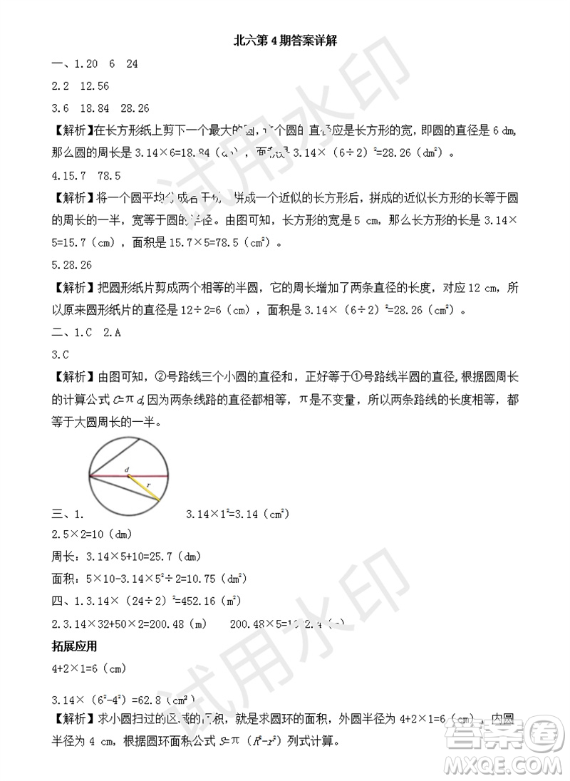 2023年秋學(xué)習(xí)方法報(bào)小學(xué)數(shù)學(xué)六年級(jí)上冊(cè)第4期北師大版參考答案