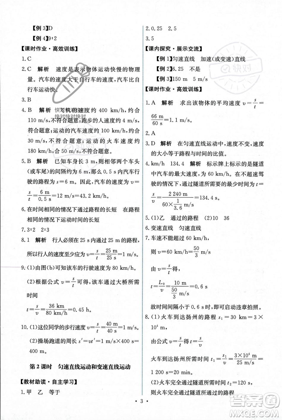 人民教育出版社2023年秋能力培養(yǎng)與測(cè)試八年級(jí)物理上冊(cè)人教版答案