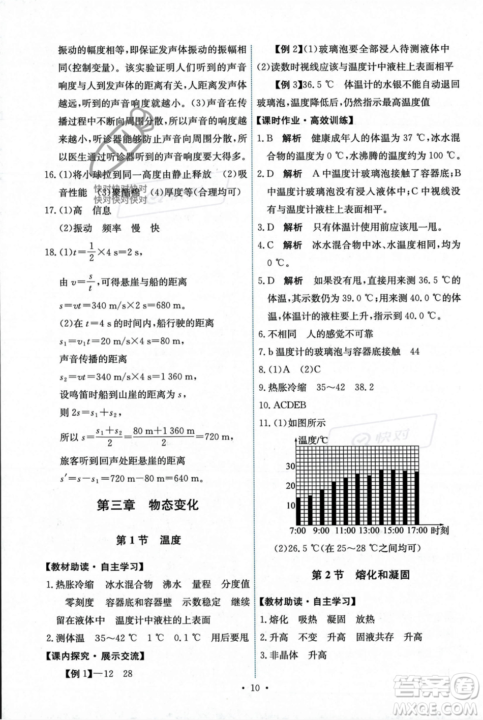 人民教育出版社2023年秋能力培養(yǎng)與測(cè)試八年級(jí)物理上冊(cè)人教版答案