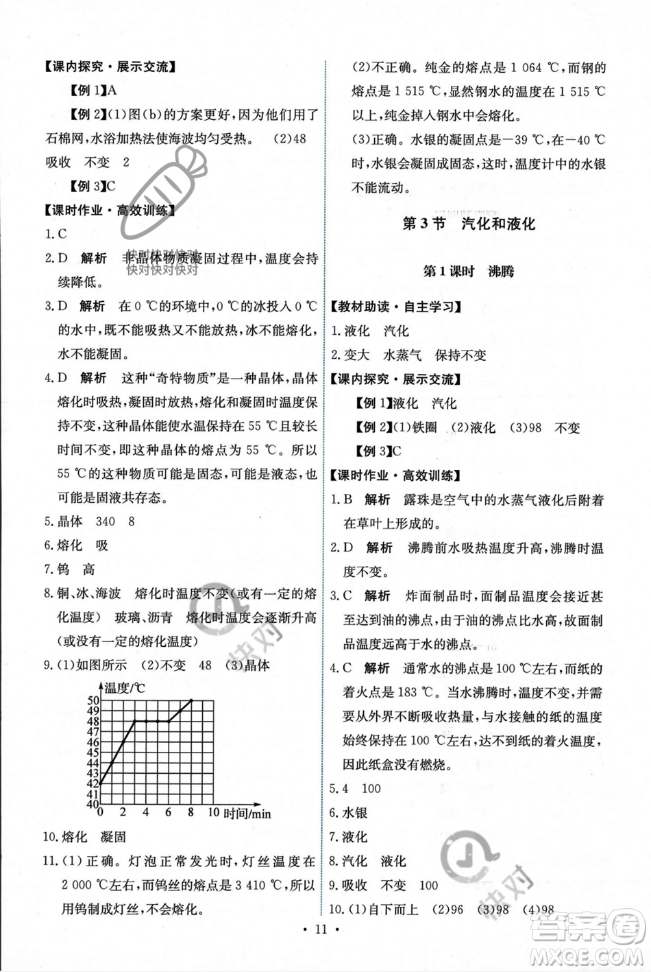 人民教育出版社2023年秋能力培養(yǎng)與測(cè)試八年級(jí)物理上冊(cè)人教版答案