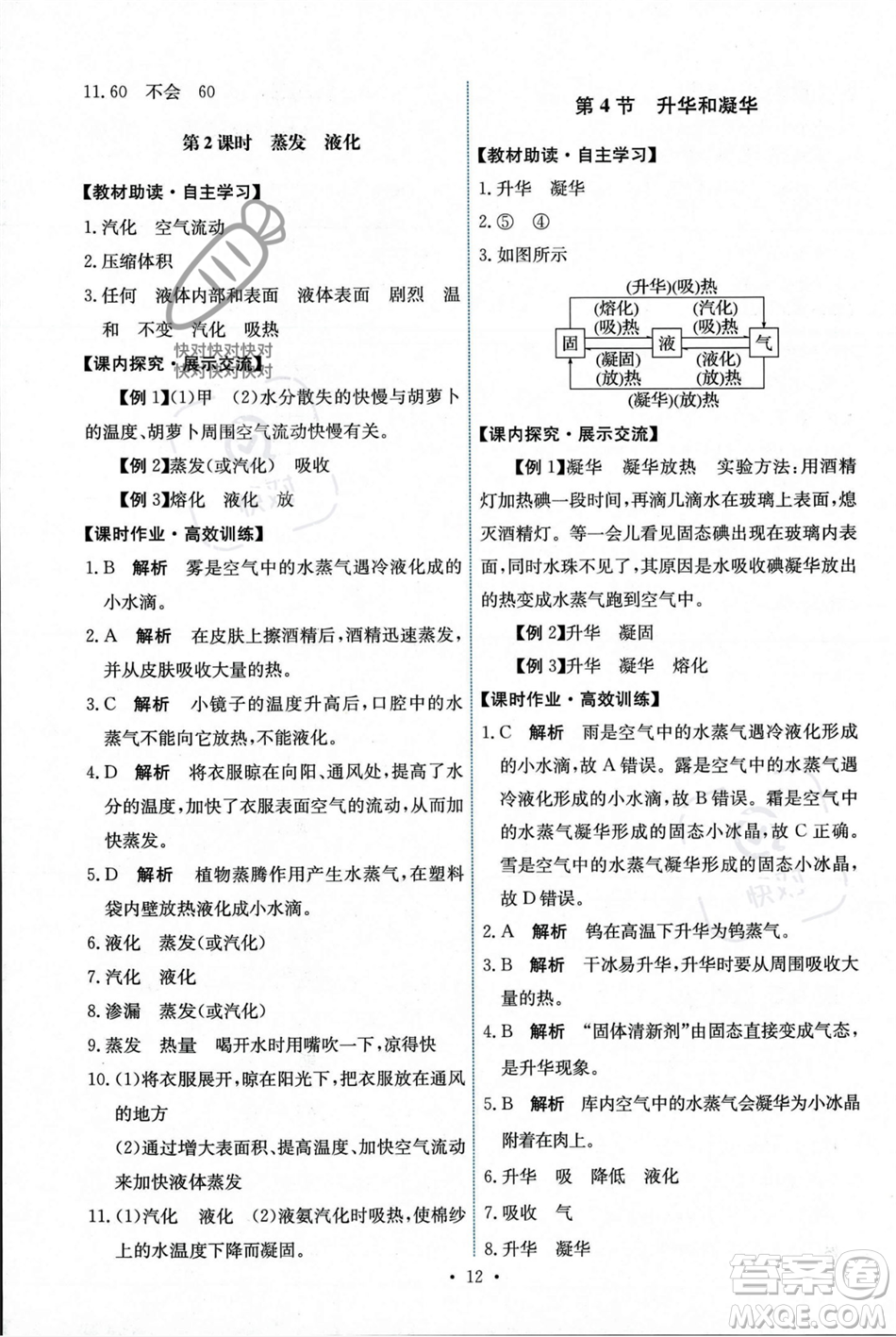 人民教育出版社2023年秋能力培養(yǎng)與測(cè)試八年級(jí)物理上冊(cè)人教版答案