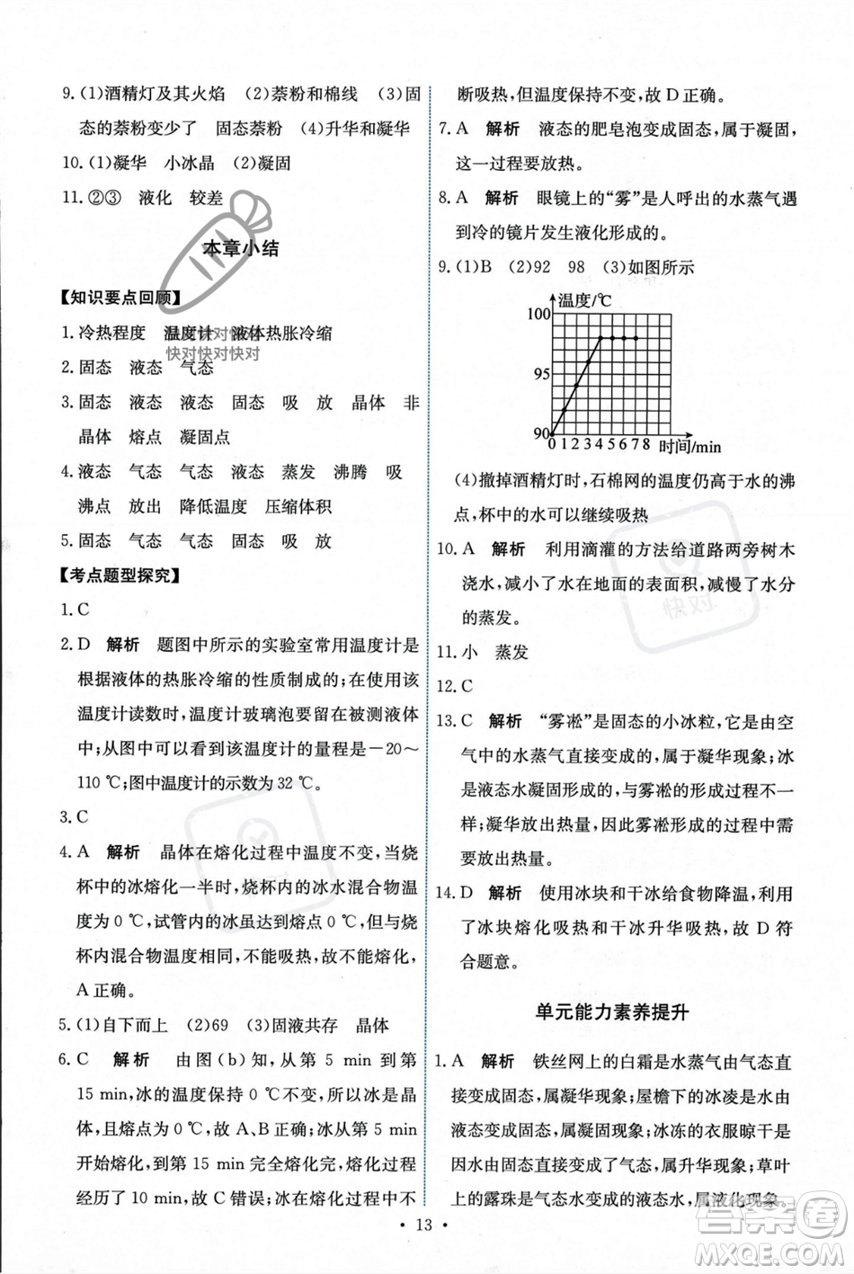 人民教育出版社2023年秋能力培養(yǎng)與測(cè)試八年級(jí)物理上冊(cè)人教版答案