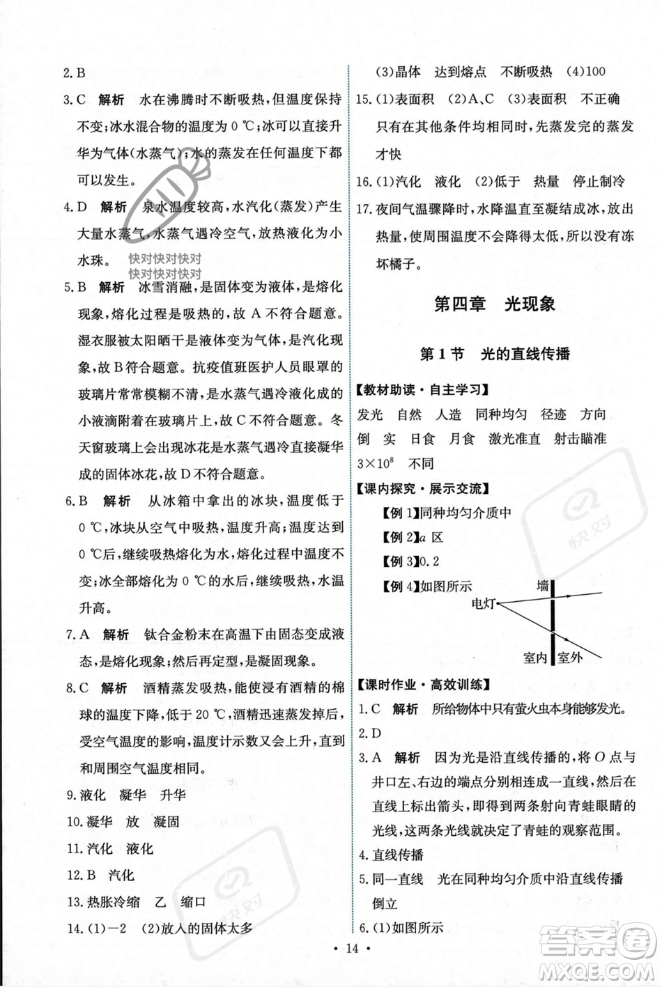 人民教育出版社2023年秋能力培養(yǎng)與測(cè)試八年級(jí)物理上冊(cè)人教版答案