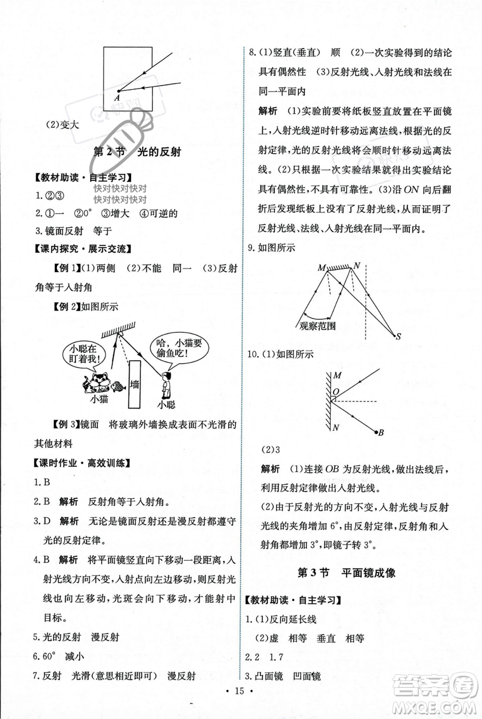 人民教育出版社2023年秋能力培養(yǎng)與測(cè)試八年級(jí)物理上冊(cè)人教版答案