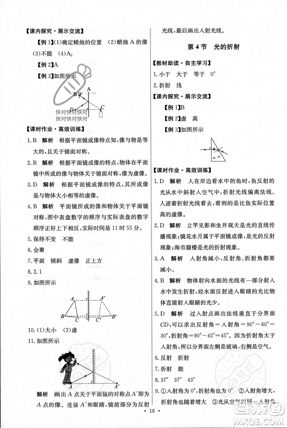 人民教育出版社2023年秋能力培養(yǎng)與測(cè)試八年級(jí)物理上冊(cè)人教版答案