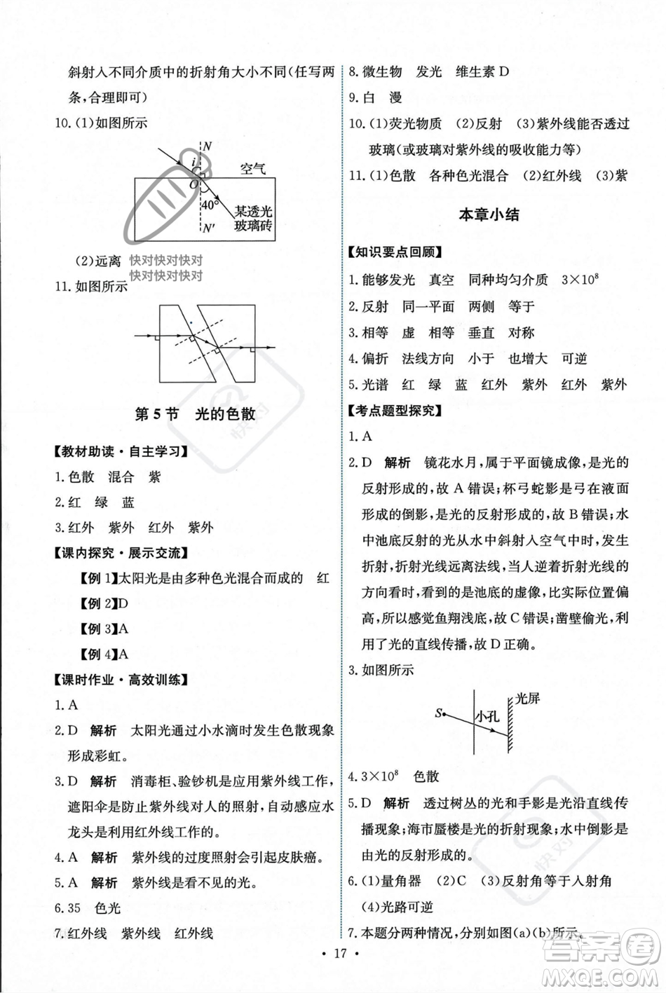 人民教育出版社2023年秋能力培養(yǎng)與測(cè)試八年級(jí)物理上冊(cè)人教版答案