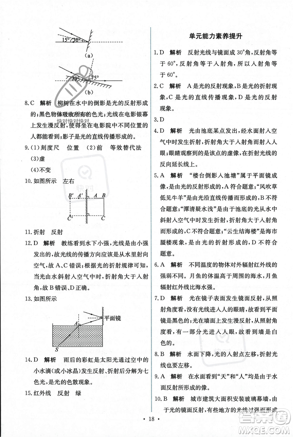 人民教育出版社2023年秋能力培養(yǎng)與測(cè)試八年級(jí)物理上冊(cè)人教版答案