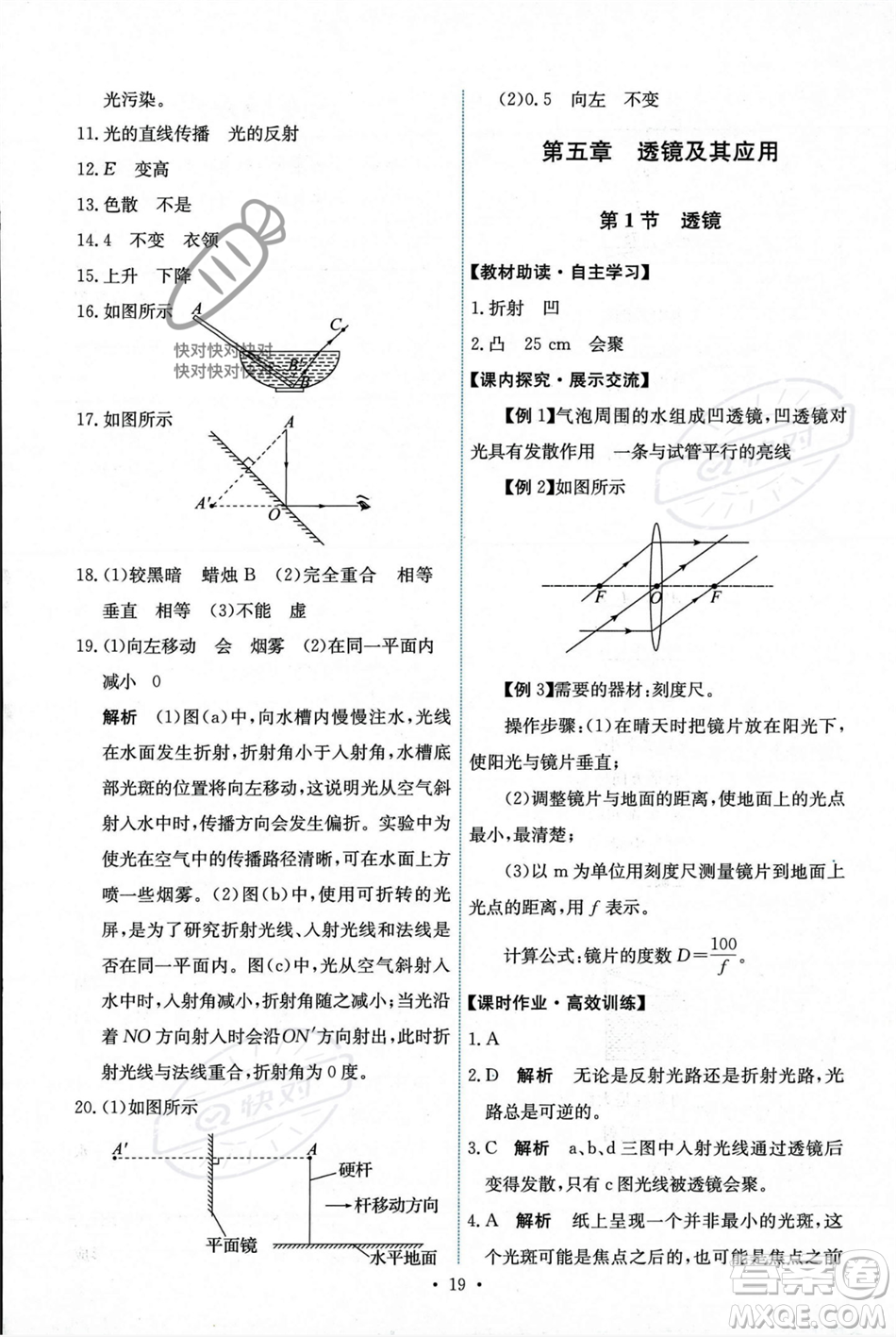 人民教育出版社2023年秋能力培養(yǎng)與測(cè)試八年級(jí)物理上冊(cè)人教版答案