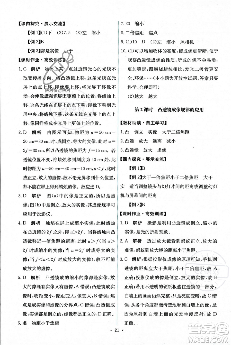 人民教育出版社2023年秋能力培養(yǎng)與測(cè)試八年級(jí)物理上冊(cè)人教版答案