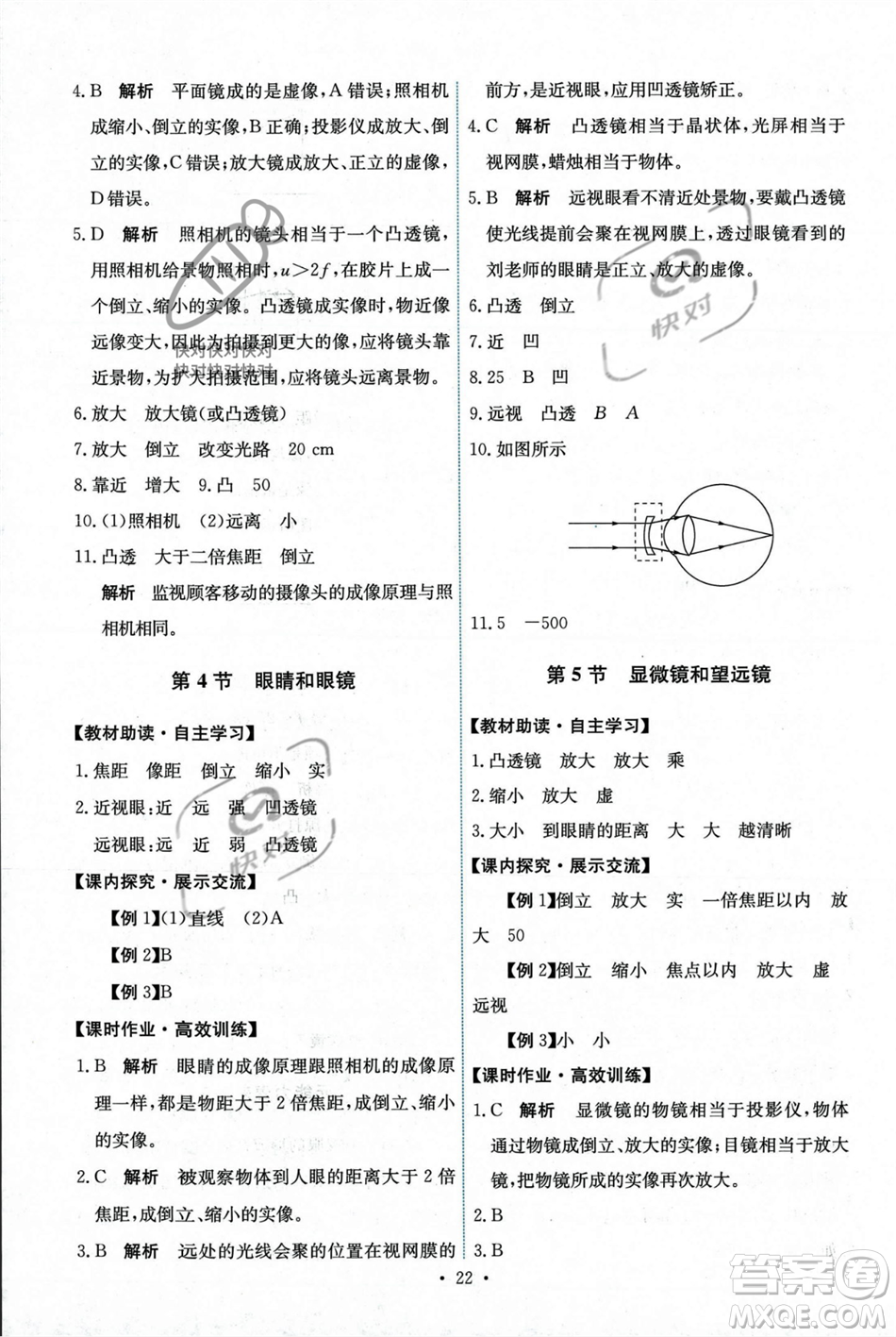 人民教育出版社2023年秋能力培養(yǎng)與測(cè)試八年級(jí)物理上冊(cè)人教版答案