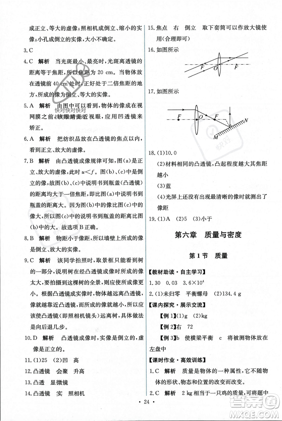 人民教育出版社2023年秋能力培養(yǎng)與測(cè)試八年級(jí)物理上冊(cè)人教版答案