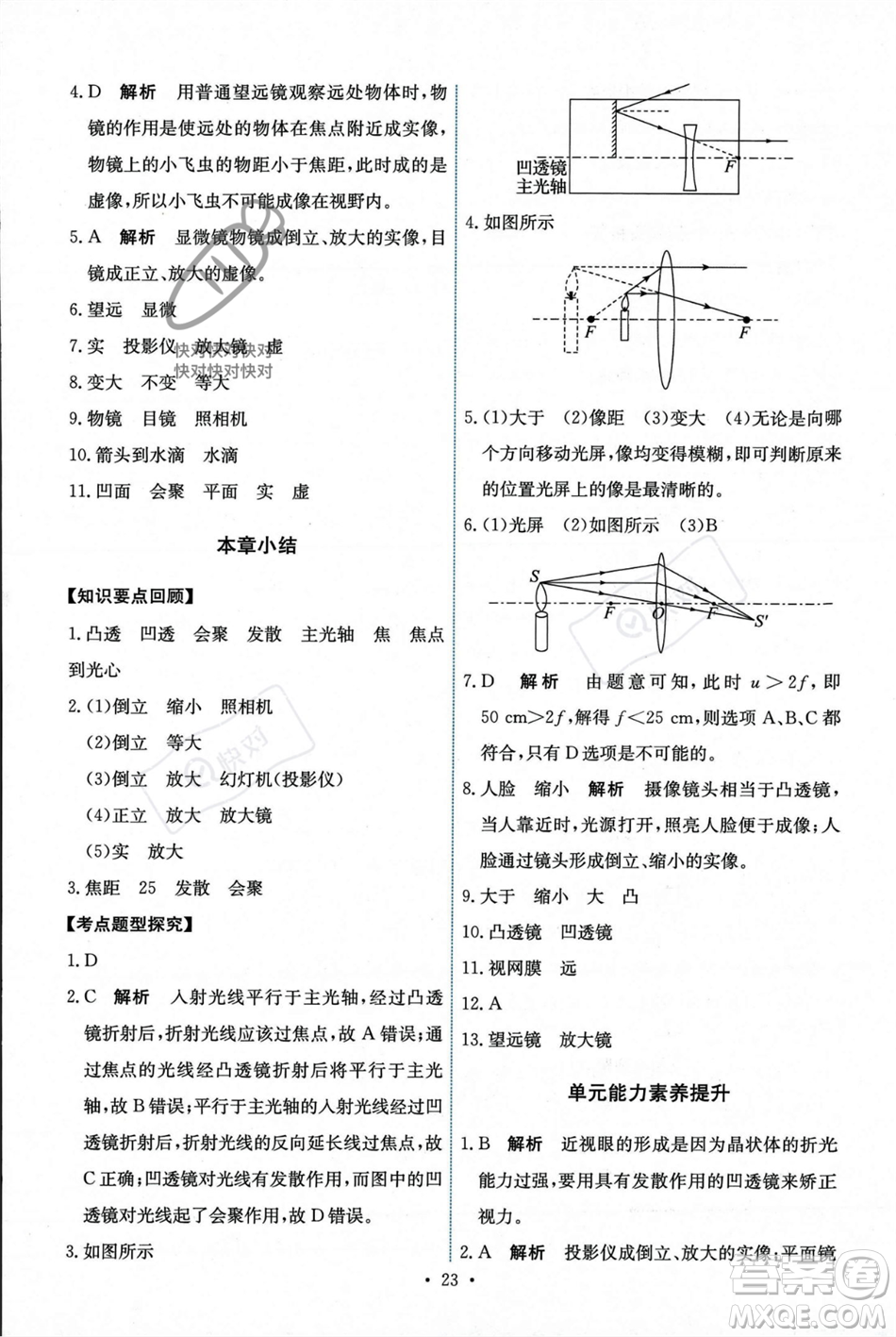 人民教育出版社2023年秋能力培養(yǎng)與測(cè)試八年級(jí)物理上冊(cè)人教版答案