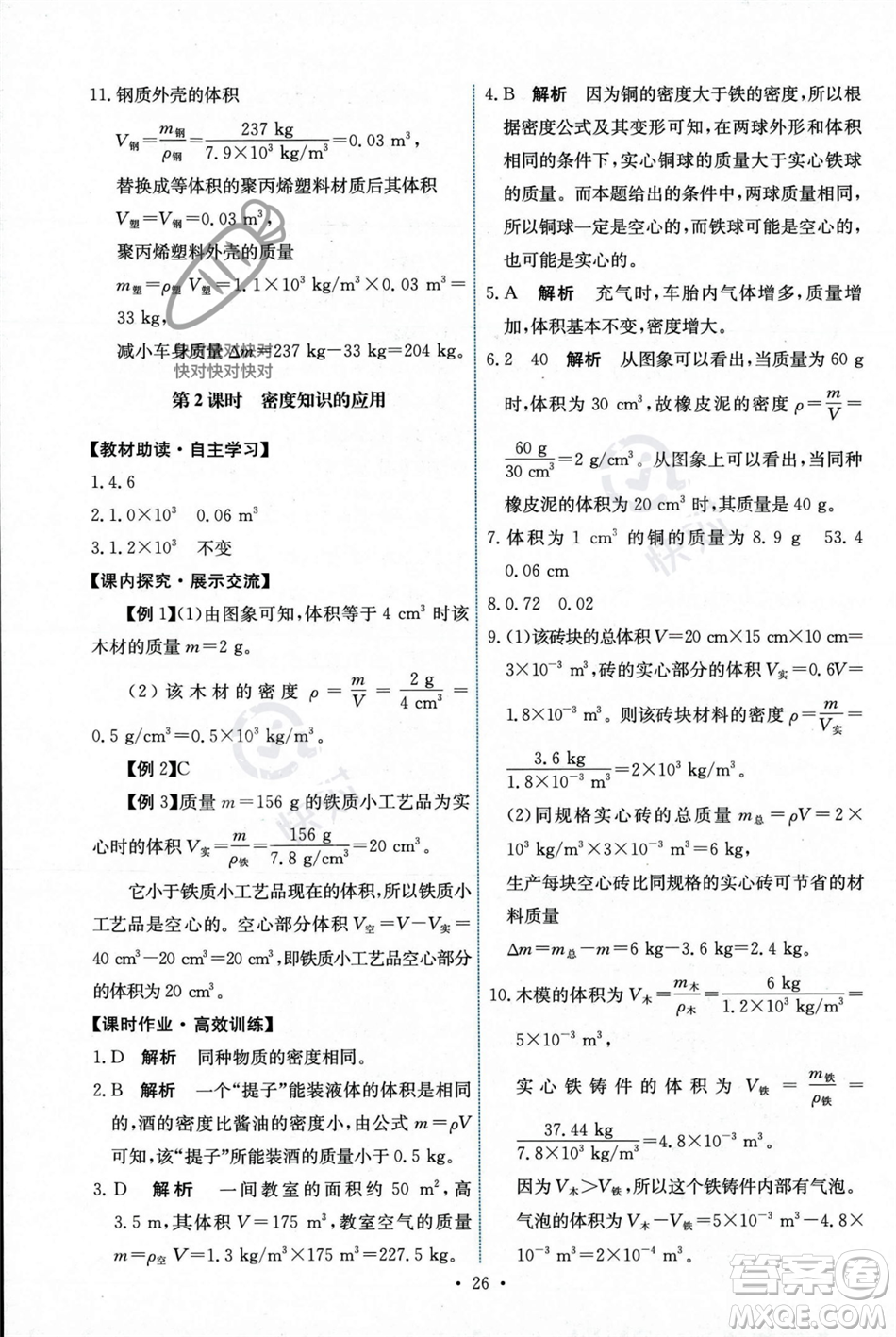 人民教育出版社2023年秋能力培養(yǎng)與測(cè)試八年級(jí)物理上冊(cè)人教版答案