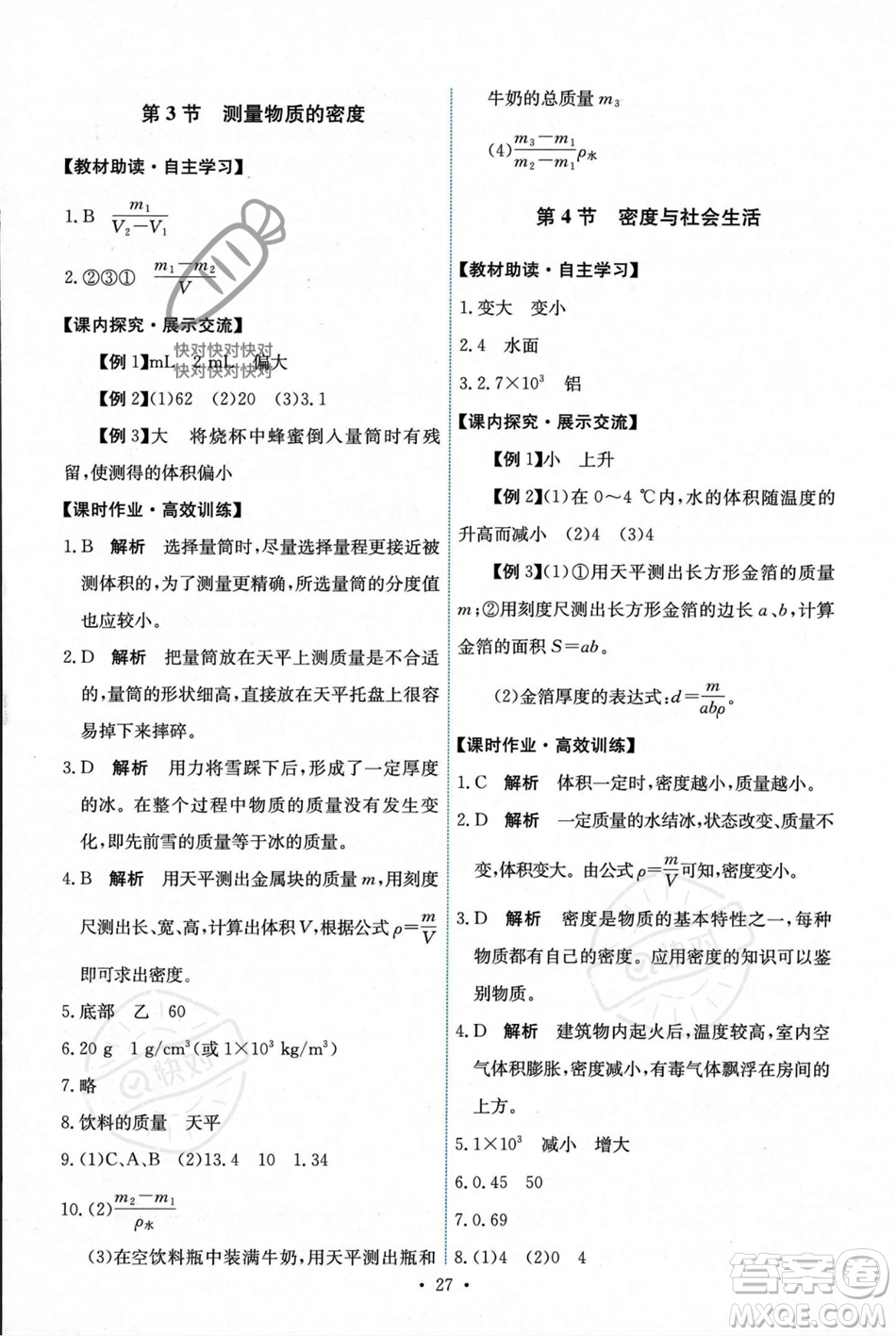 人民教育出版社2023年秋能力培養(yǎng)與測(cè)試八年級(jí)物理上冊(cè)人教版答案