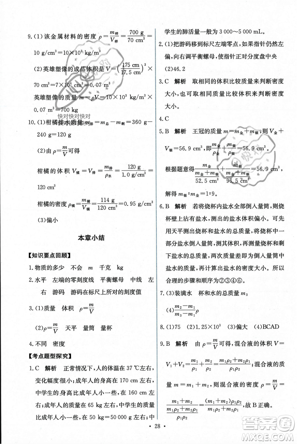 人民教育出版社2023年秋能力培養(yǎng)與測(cè)試八年級(jí)物理上冊(cè)人教版答案