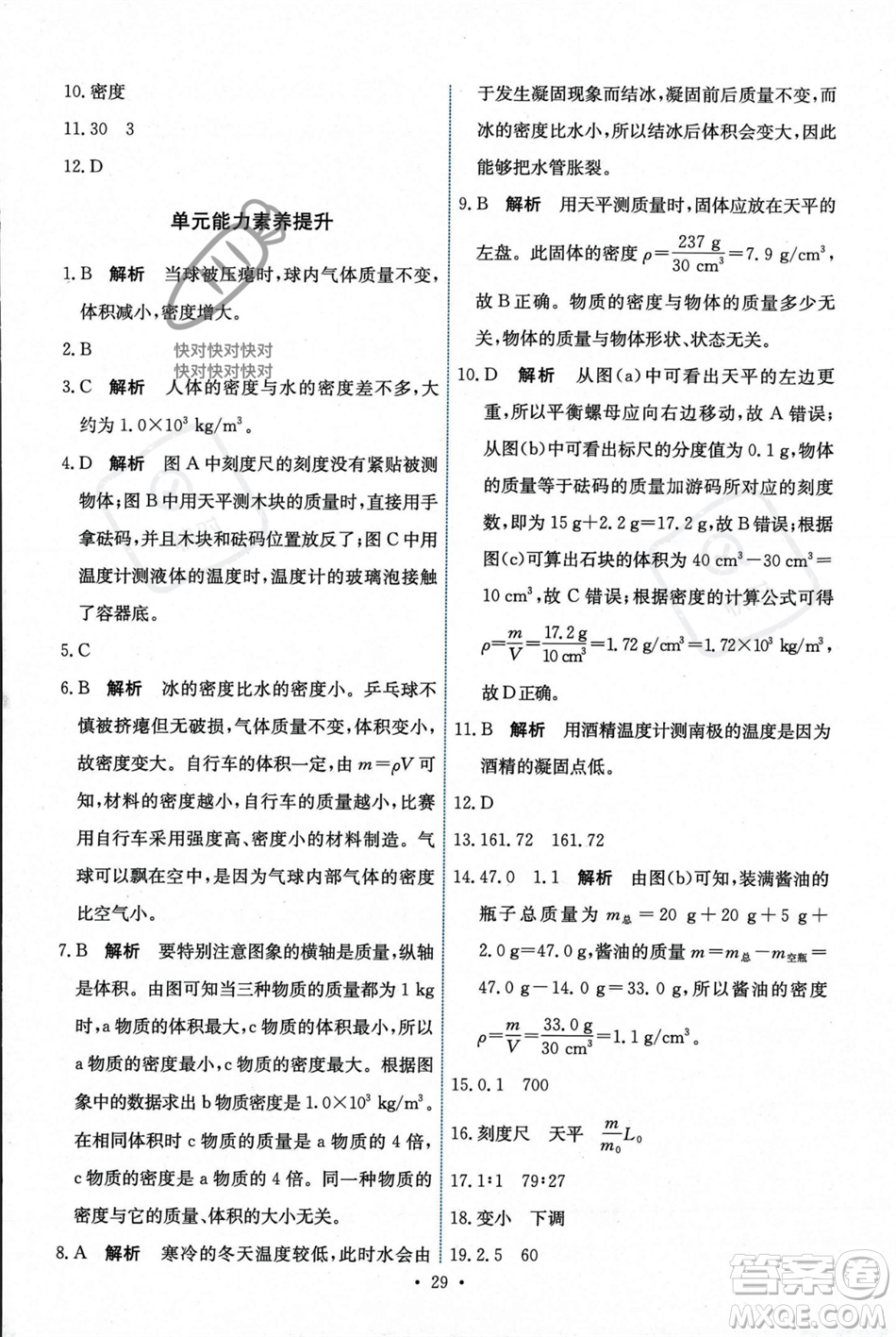 人民教育出版社2023年秋能力培養(yǎng)與測(cè)試八年級(jí)物理上冊(cè)人教版答案