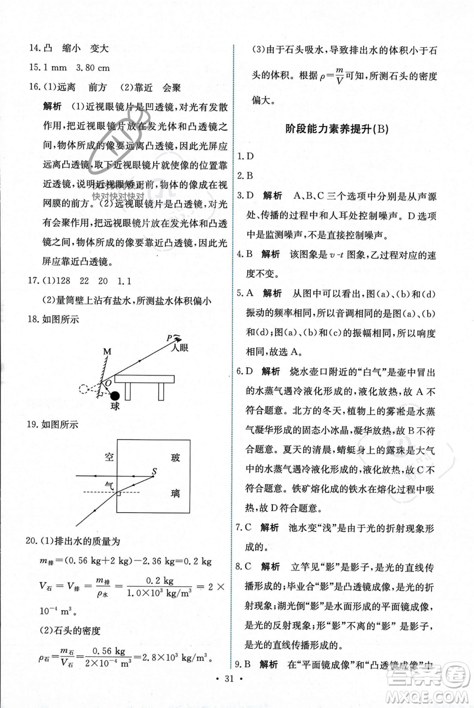 人民教育出版社2023年秋能力培養(yǎng)與測(cè)試八年級(jí)物理上冊(cè)人教版答案