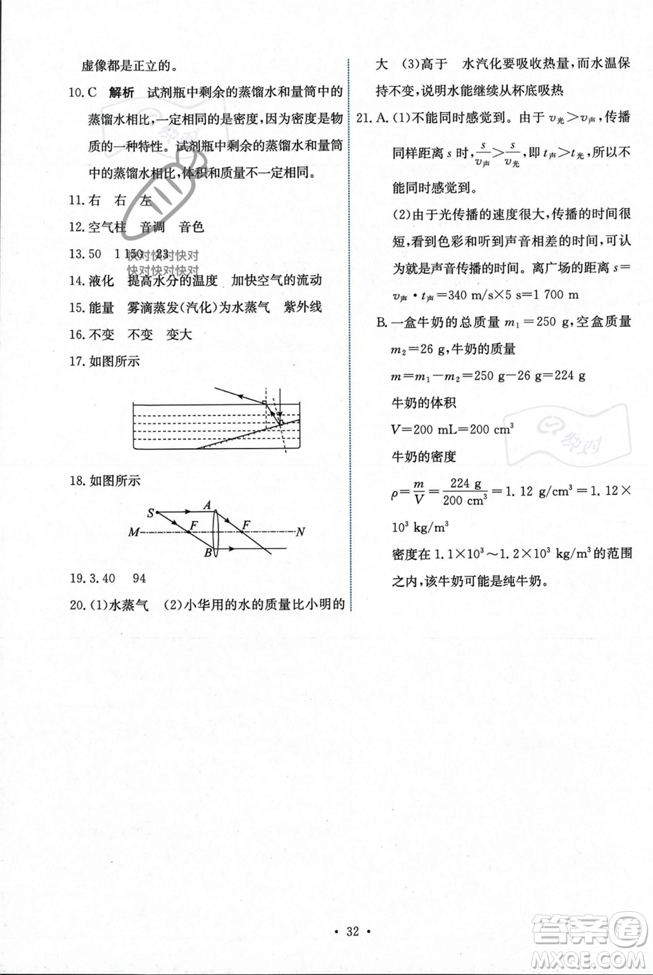 人民教育出版社2023年秋能力培養(yǎng)與測(cè)試八年級(jí)物理上冊(cè)人教版答案