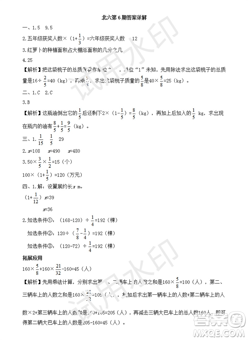 2023年秋學(xué)習(xí)方法報小學(xué)數(shù)學(xué)六年級上冊第6期北師大版參考答案