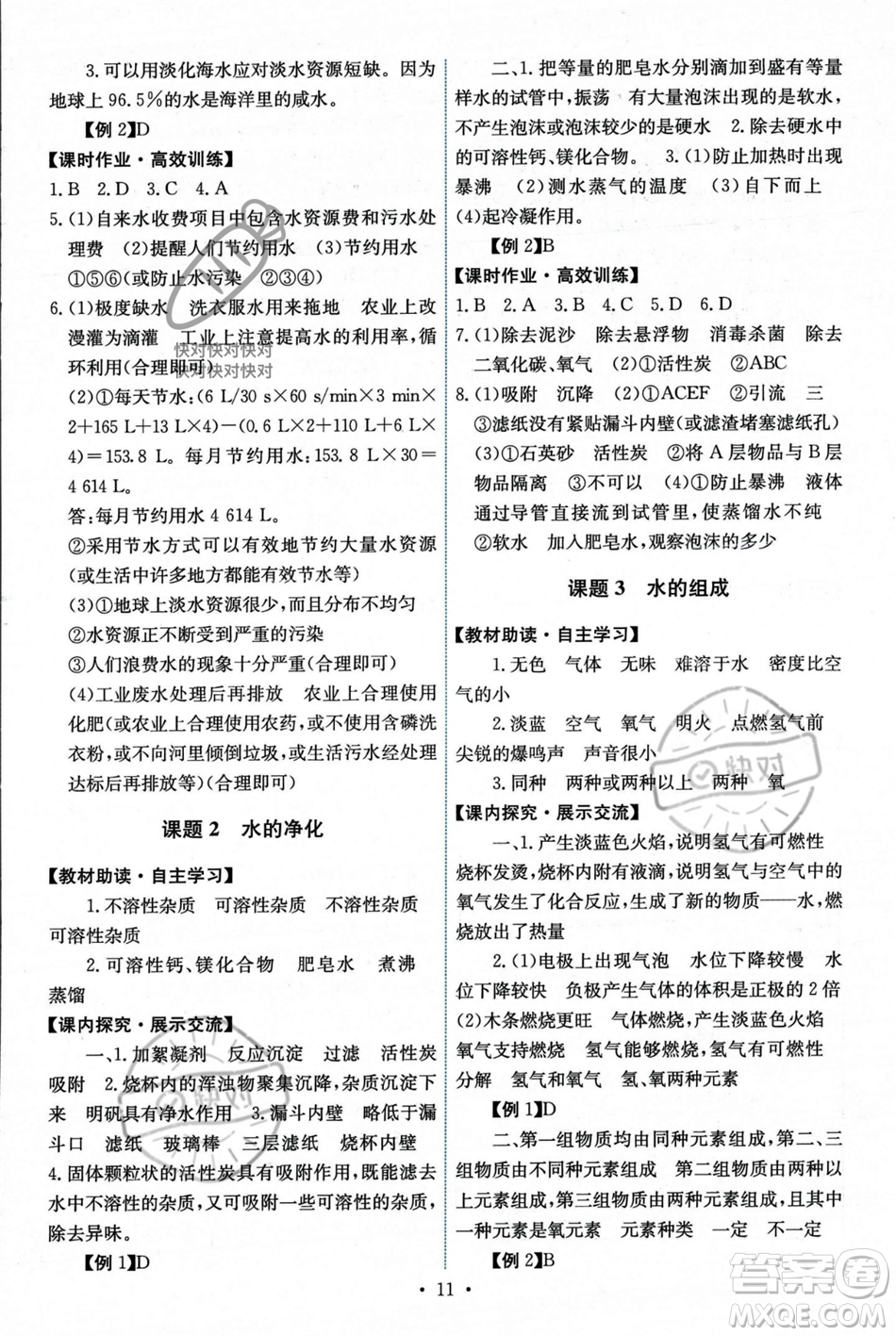 人民教育出版社2023年秋能力培養(yǎng)與測試九年級化學(xué)上冊人教版答案