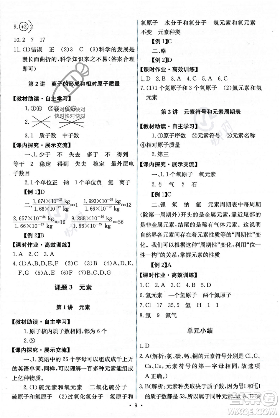 人民教育出版社2023年秋能力培養(yǎng)與測試九年級化學(xué)上冊人教版答案