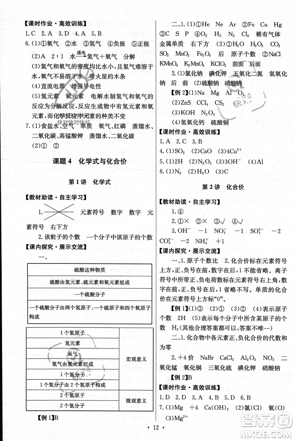 人民教育出版社2023年秋能力培養(yǎng)與測試九年級化學(xué)上冊人教版答案