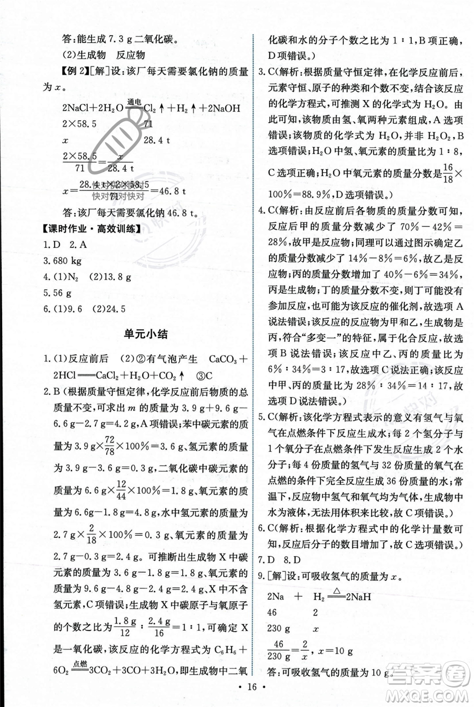 人民教育出版社2023年秋能力培養(yǎng)與測試九年級化學(xué)上冊人教版答案