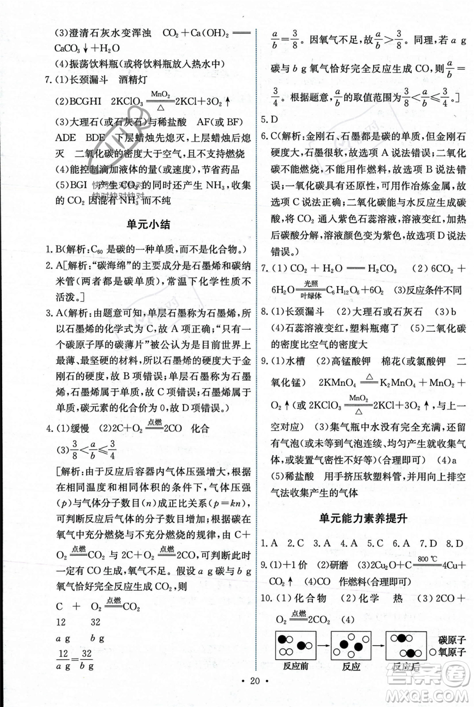 人民教育出版社2023年秋能力培養(yǎng)與測試九年級化學(xué)上冊人教版答案