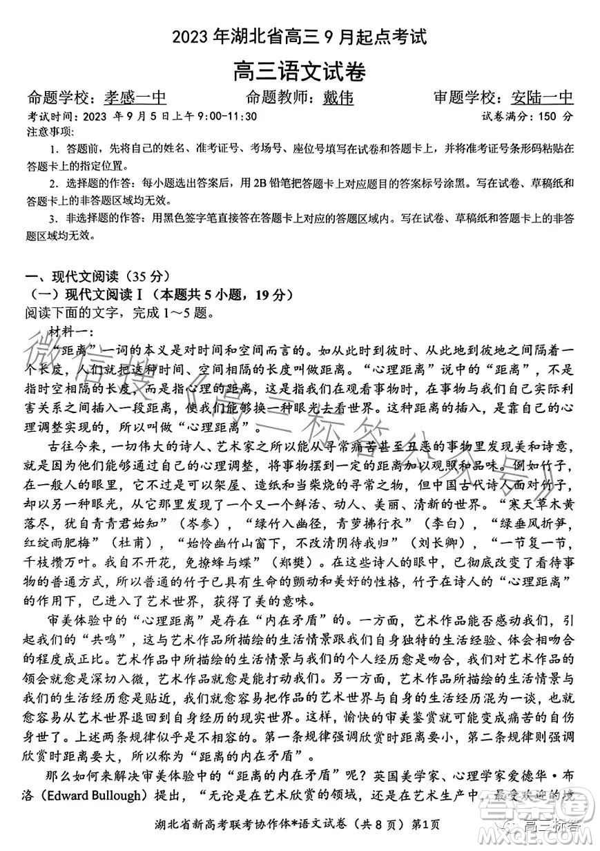 2023年湖北省高三9月起點考試語文試卷答案