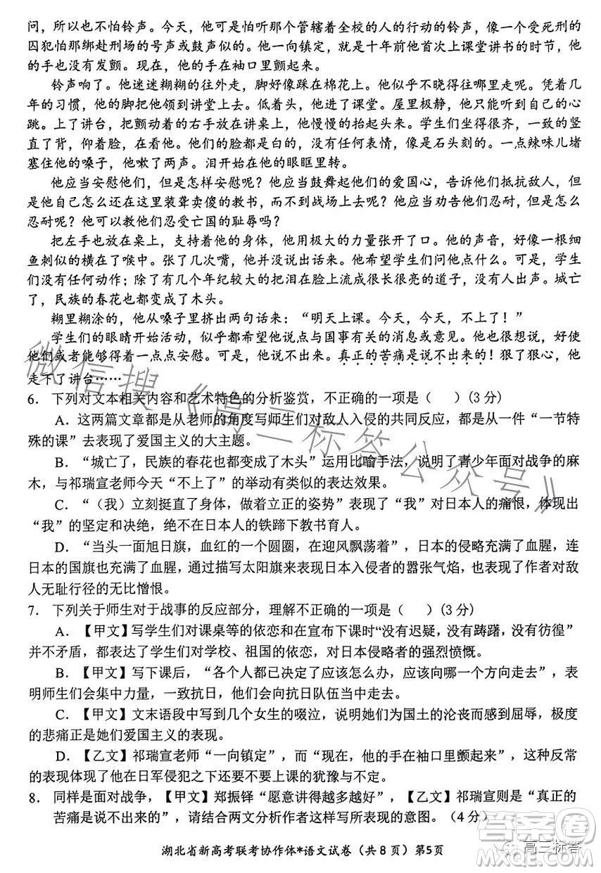 2023年湖北省高三9月起點考試語文試卷答案