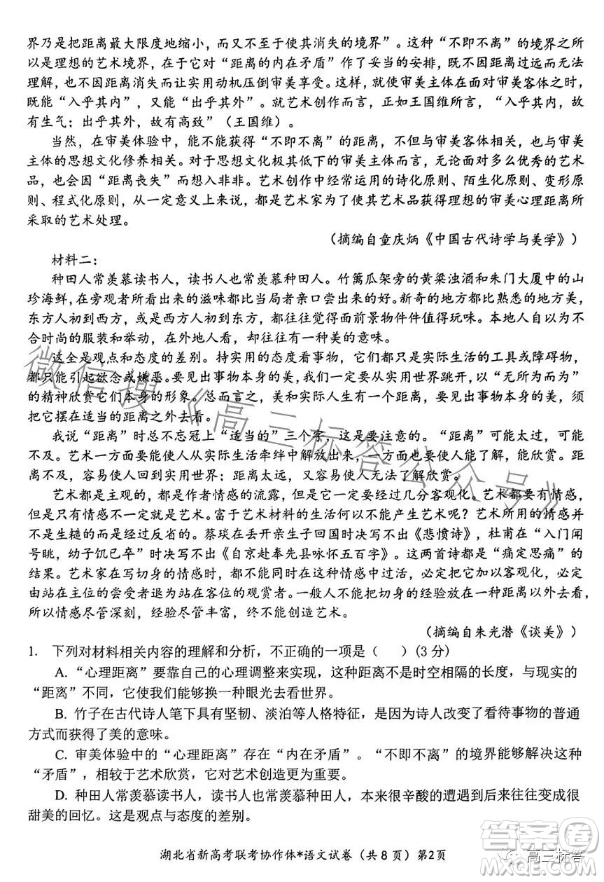 2023年湖北省高三9月起點考試語文試卷答案