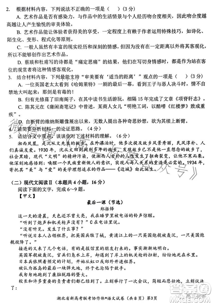 2023年湖北省高三9月起點考試語文試卷答案