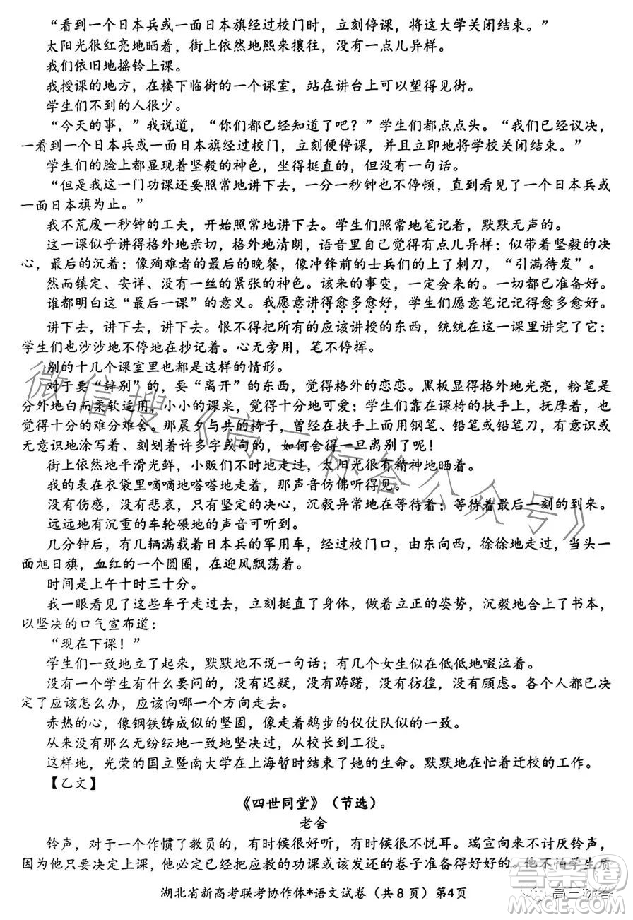 2023年湖北省高三9月起點考試語文試卷答案