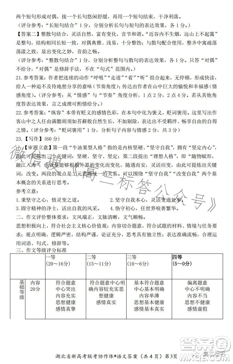 2023年湖北省高三9月起點考試語文試卷答案