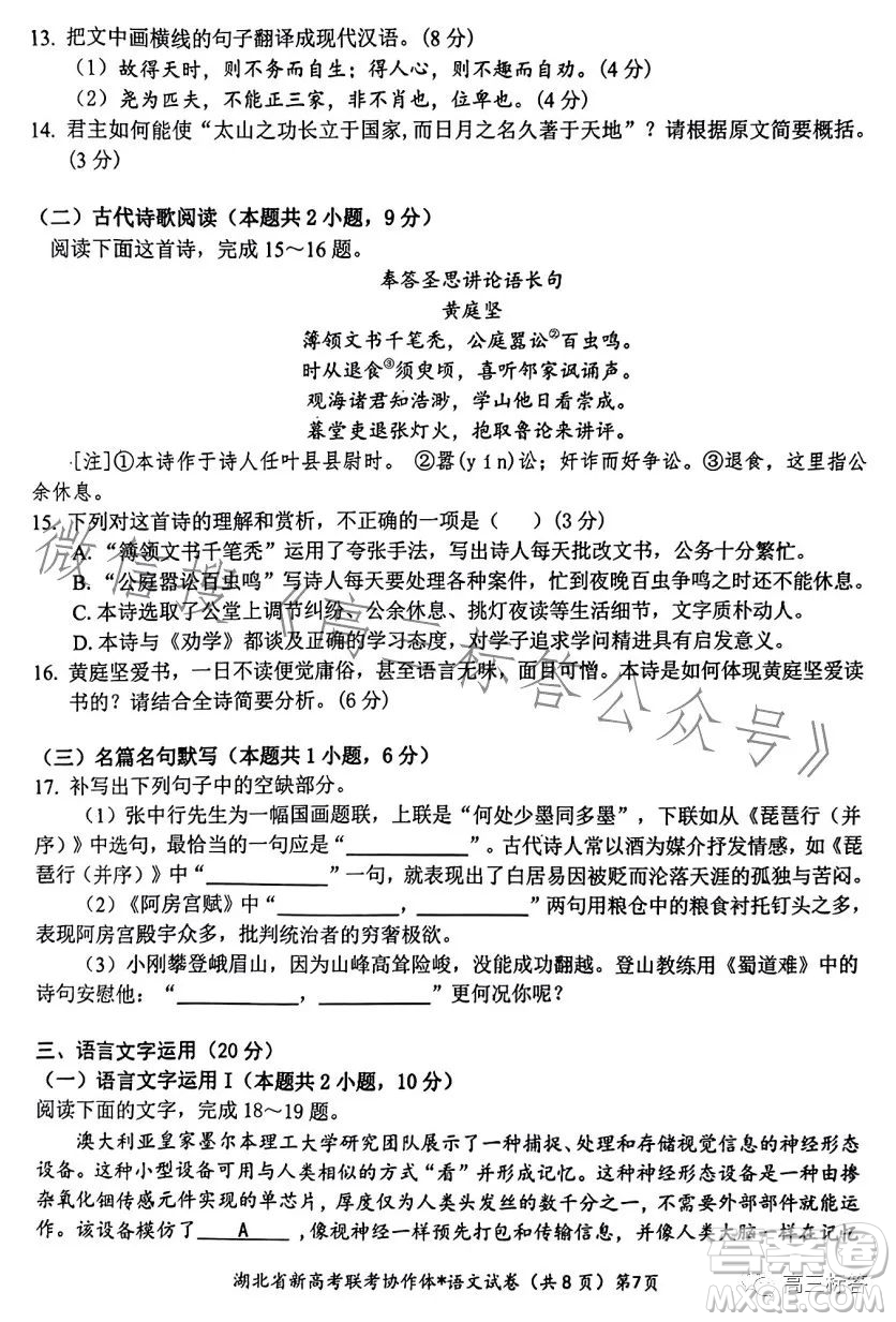 2023年湖北省高三9月起點考試語文試卷答案