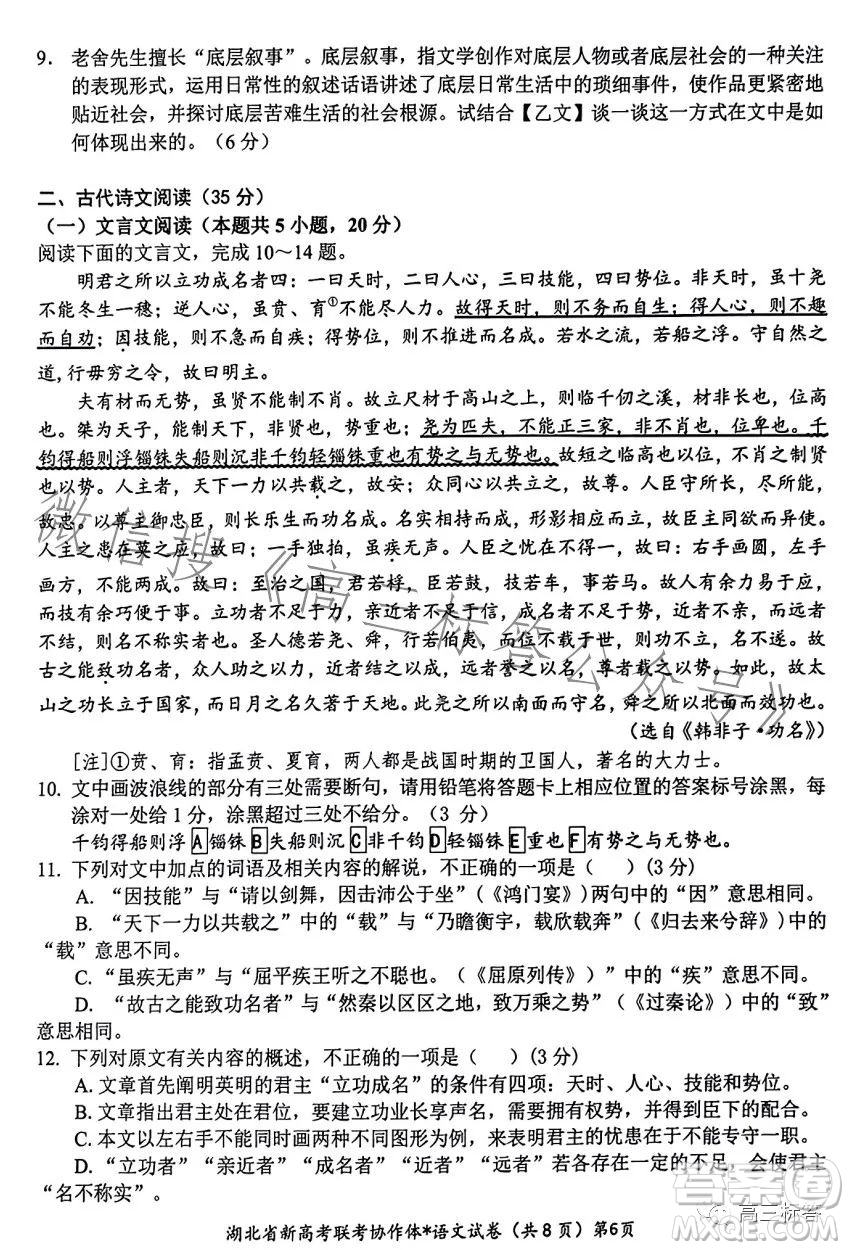 2023年湖北省高三9月起點考試語文試卷答案