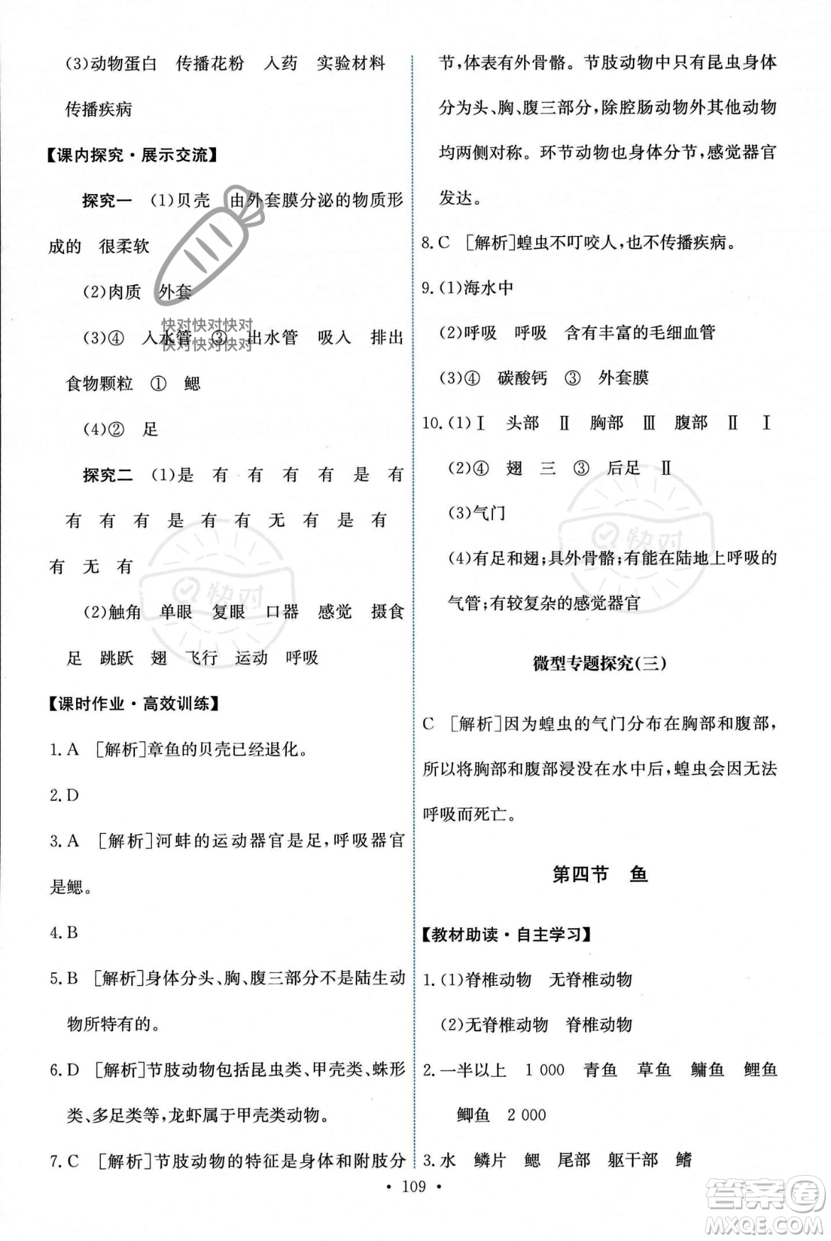 人民教育出版社2023年秋能力培養(yǎng)與測(cè)試八年級(jí)生物上冊(cè)人教版答案