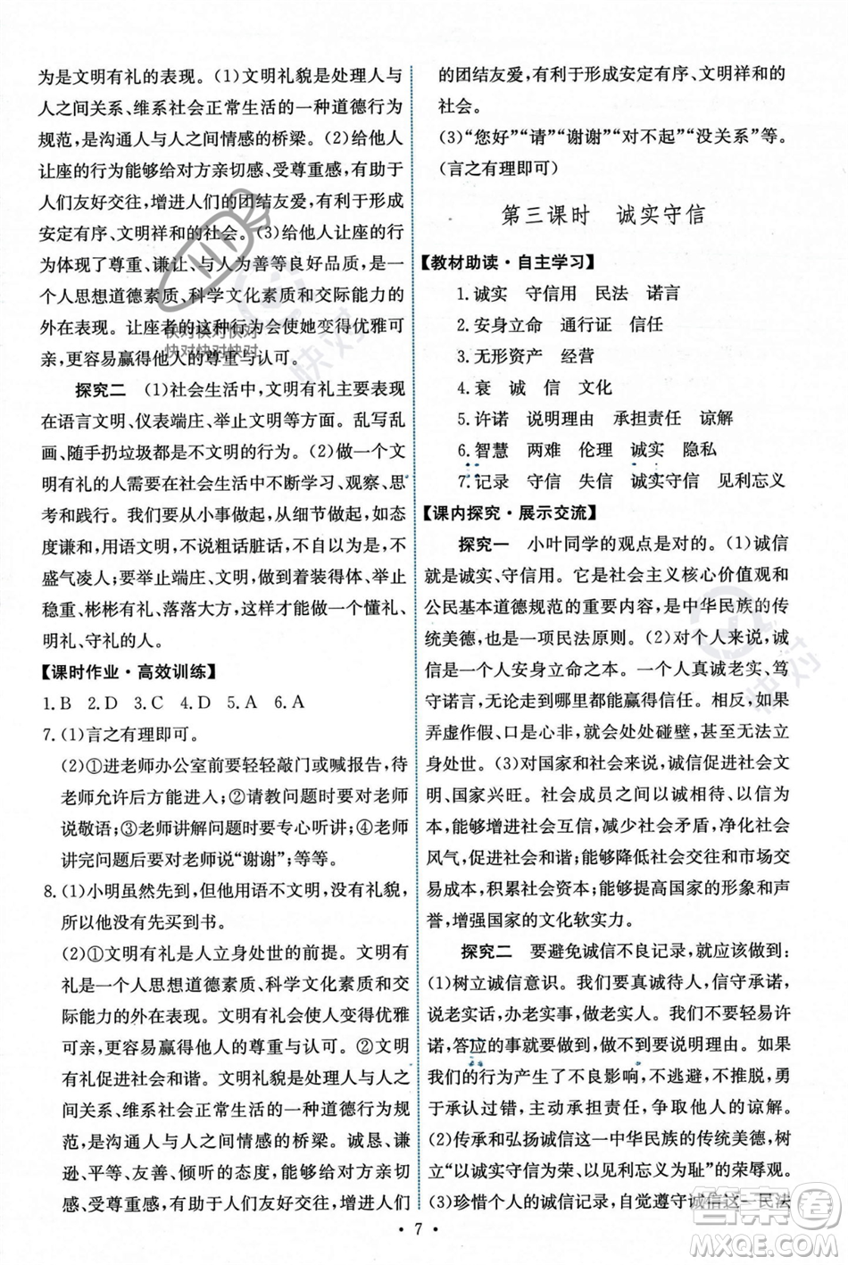 人民教育出版社2023年秋能力培養(yǎng)與測試八年級道德與法治上冊人教版答案