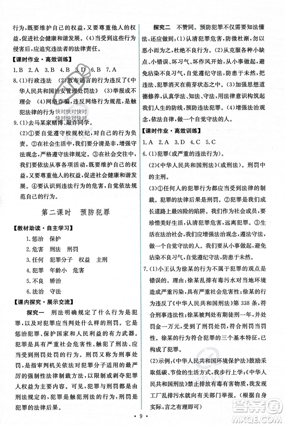 人民教育出版社2023年秋能力培養(yǎng)與測試八年級道德與法治上冊人教版答案