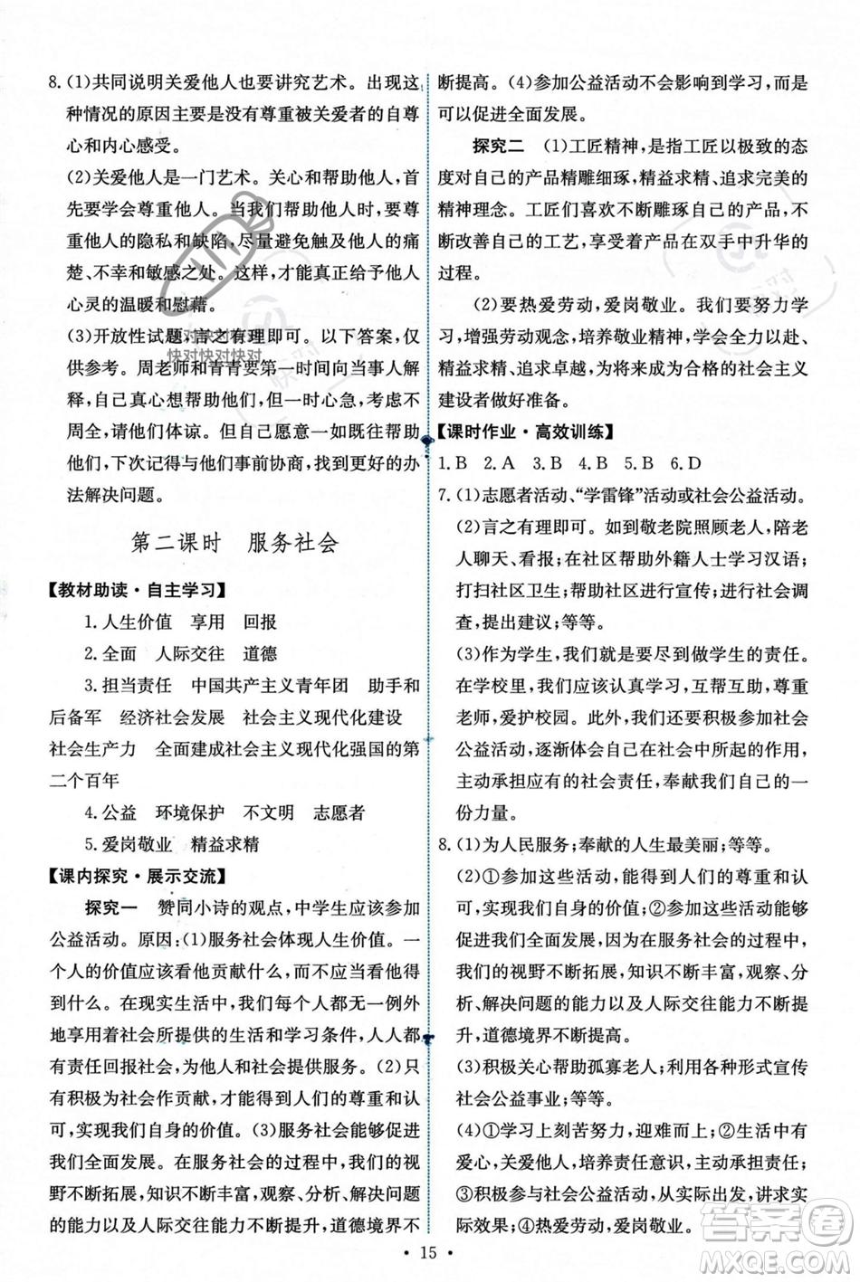 人民教育出版社2023年秋能力培養(yǎng)與測試八年級道德與法治上冊人教版答案