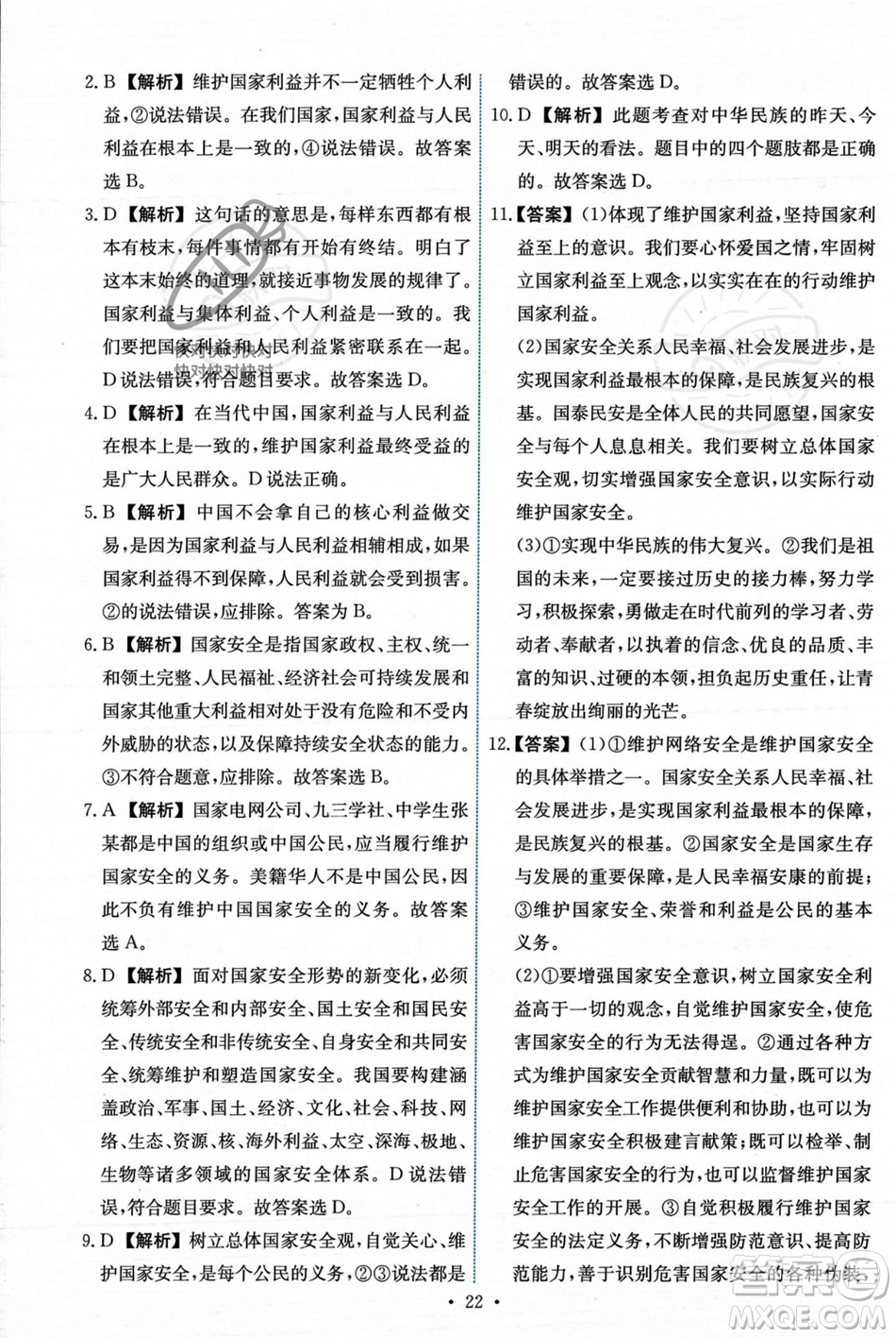 人民教育出版社2023年秋能力培養(yǎng)與測試八年級道德與法治上冊人教版答案