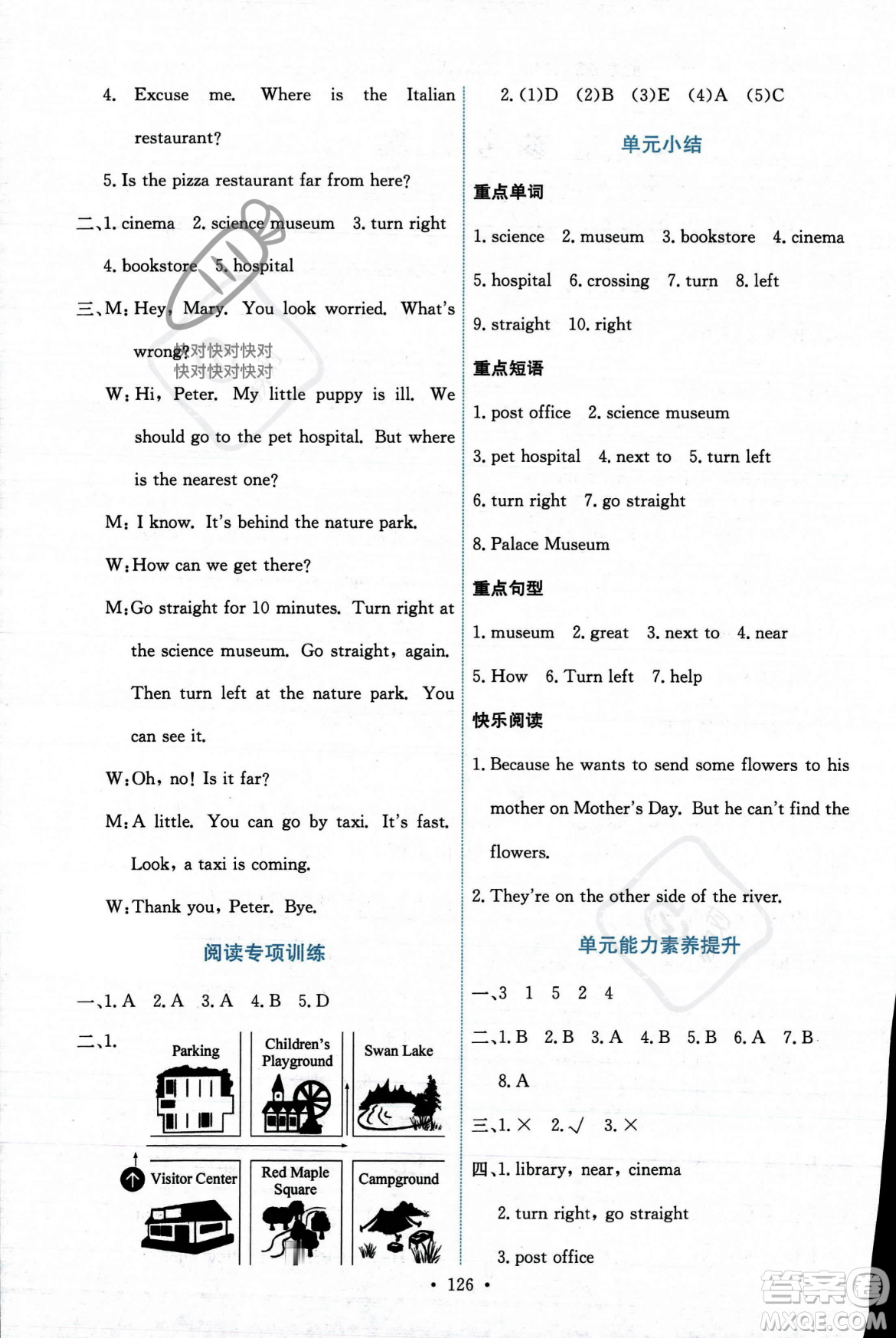 人民教育出版社2023年秋能力培養(yǎng)與測(cè)試六年級(jí)英語(yǔ)上冊(cè)人教PEP版答案