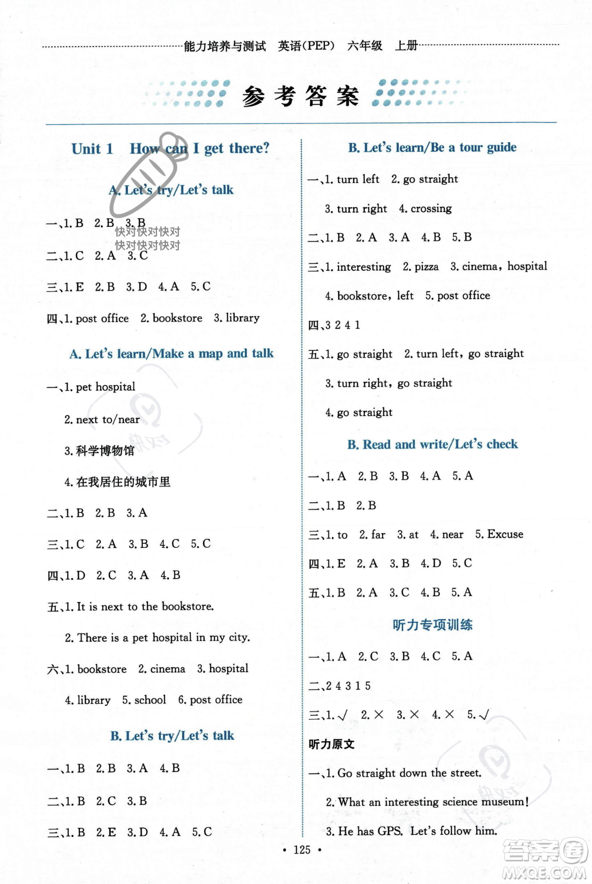 人民教育出版社2023年秋能力培養(yǎng)與測(cè)試六年級(jí)英語(yǔ)上冊(cè)人教PEP版答案