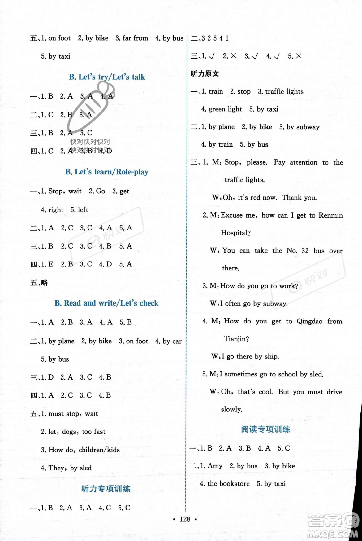 人民教育出版社2023年秋能力培養(yǎng)與測(cè)試六年級(jí)英語(yǔ)上冊(cè)人教PEP版答案