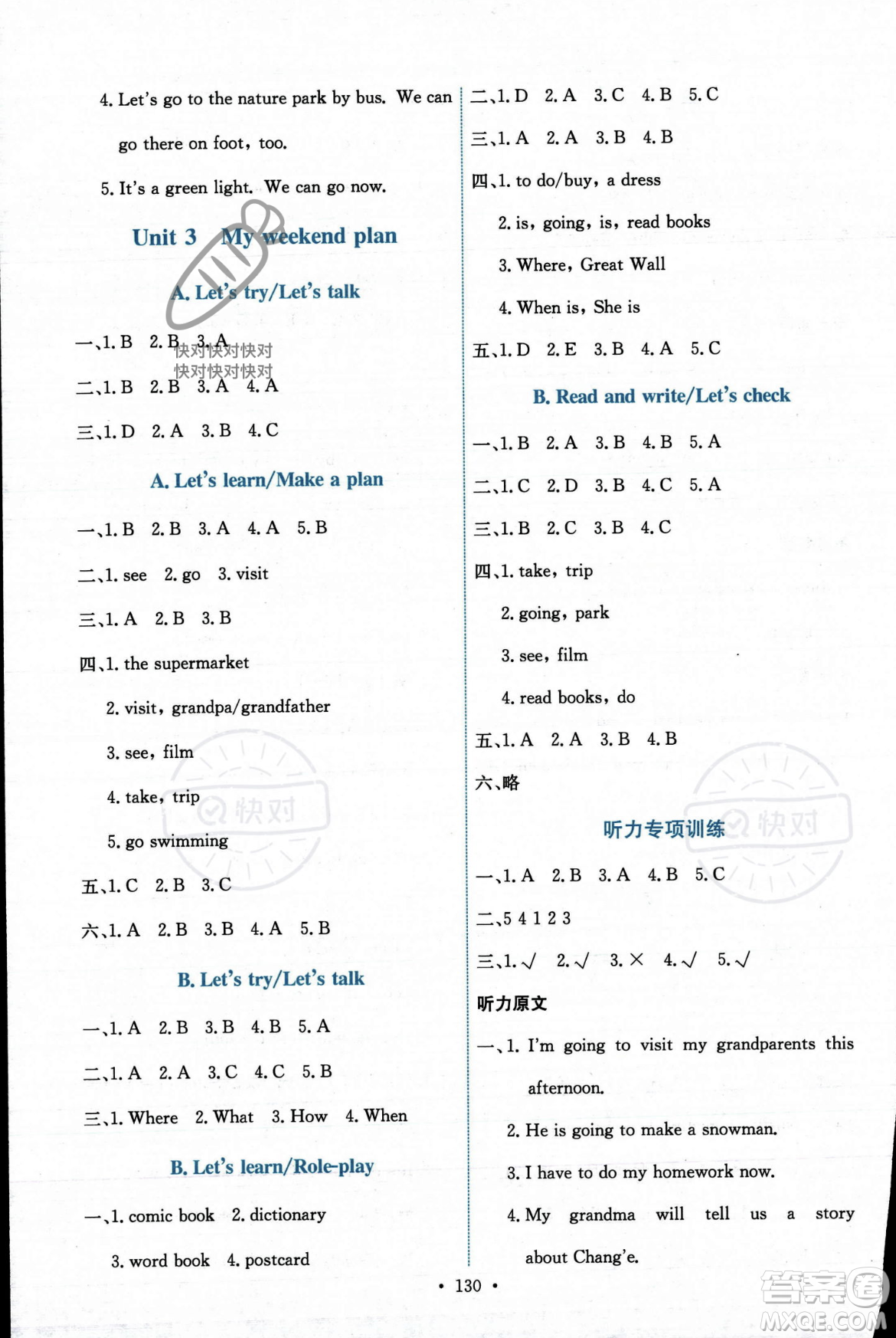 人民教育出版社2023年秋能力培養(yǎng)與測(cè)試六年級(jí)英語(yǔ)上冊(cè)人教PEP版答案