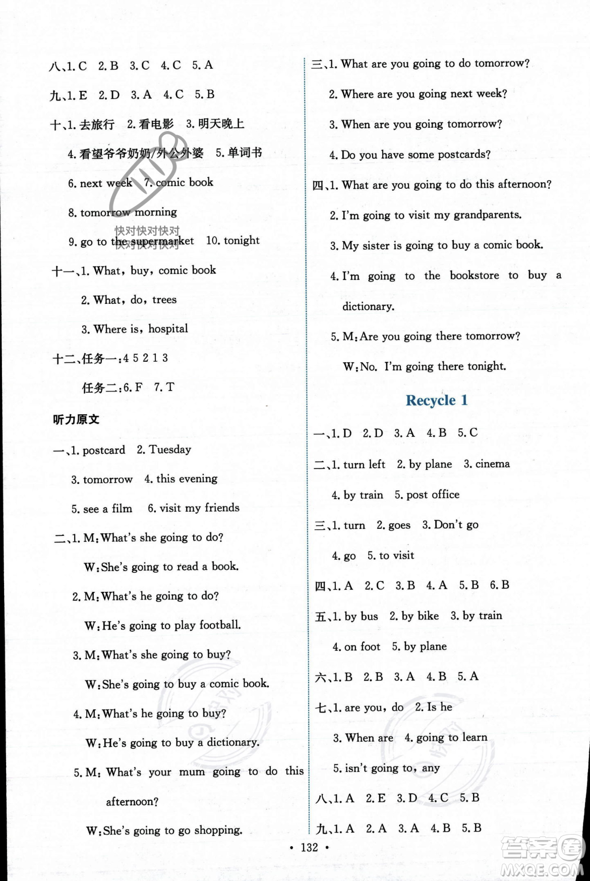 人民教育出版社2023年秋能力培養(yǎng)與測(cè)試六年級(jí)英語(yǔ)上冊(cè)人教PEP版答案