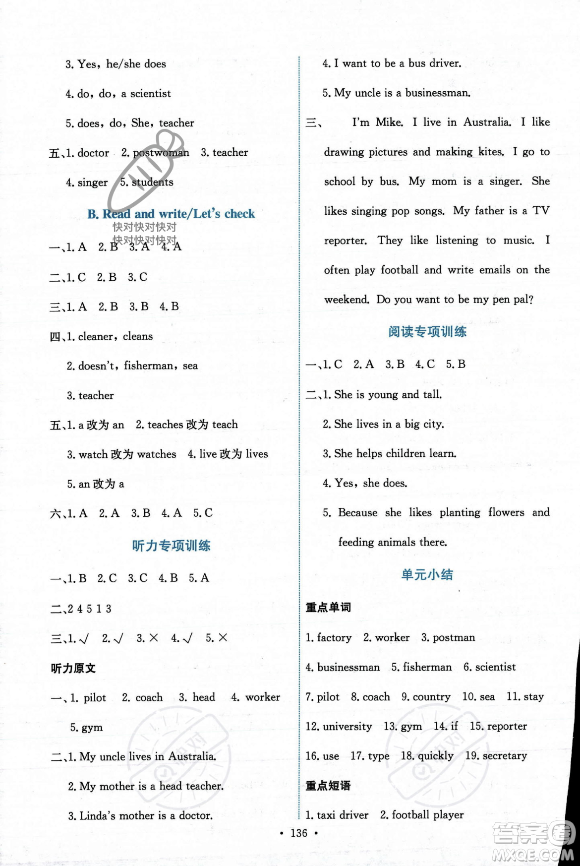 人民教育出版社2023年秋能力培養(yǎng)與測(cè)試六年級(jí)英語(yǔ)上冊(cè)人教PEP版答案