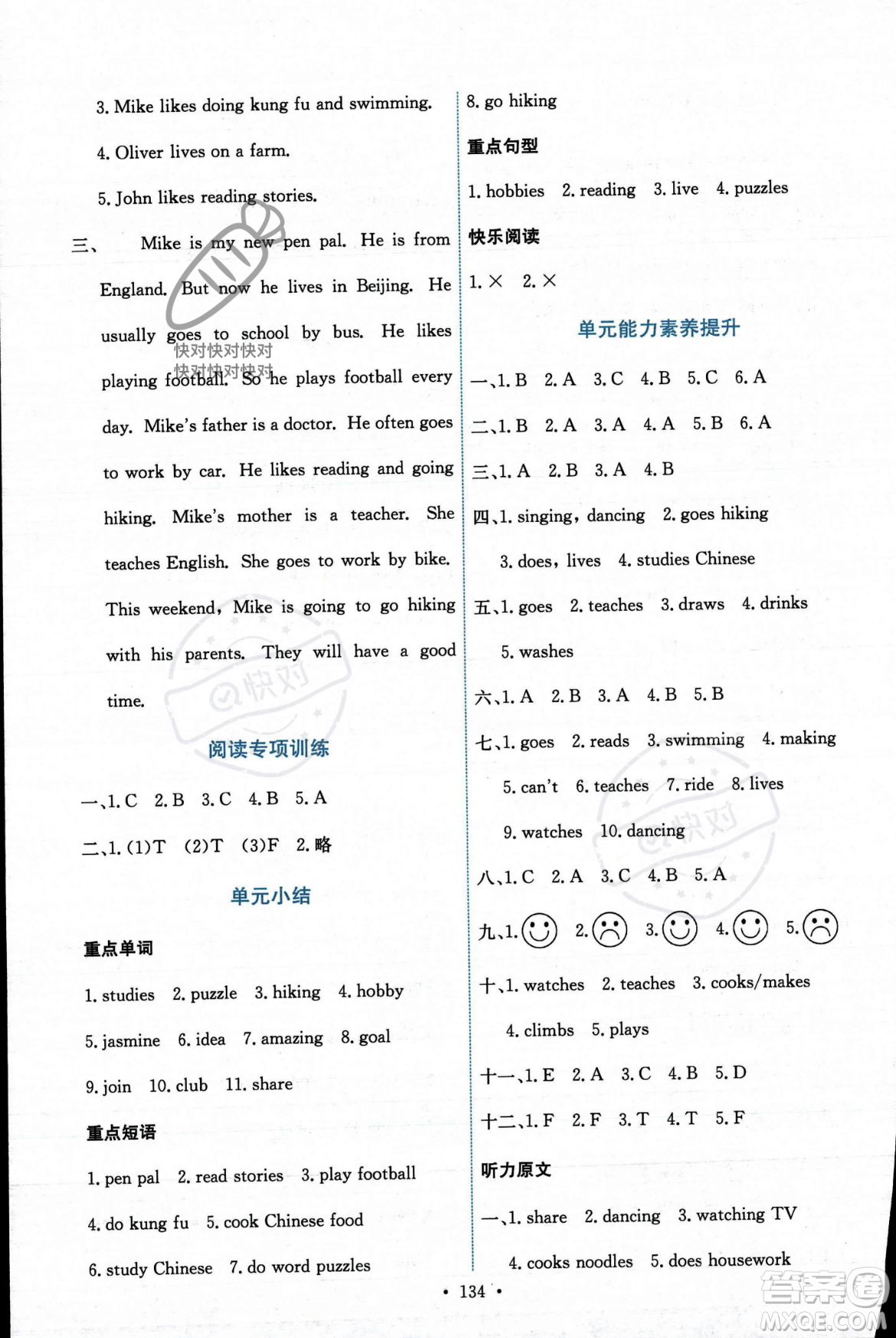 人民教育出版社2023年秋能力培養(yǎng)與測(cè)試六年級(jí)英語(yǔ)上冊(cè)人教PEP版答案