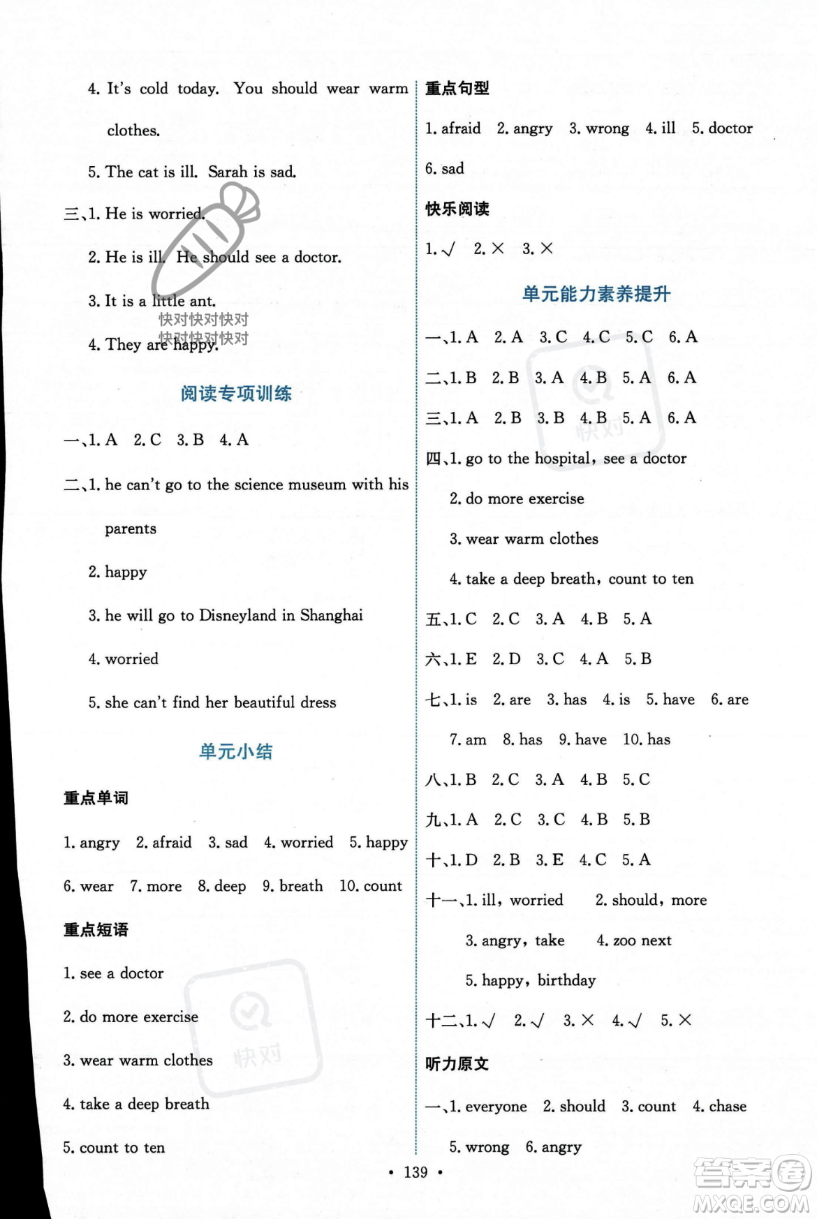 人民教育出版社2023年秋能力培養(yǎng)與測(cè)試六年級(jí)英語(yǔ)上冊(cè)人教PEP版答案