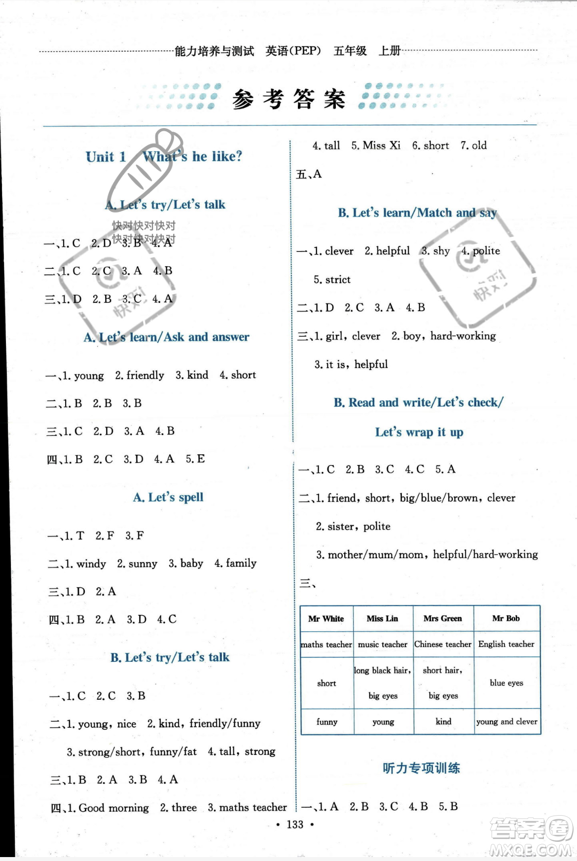 人民教育出版社2023年秋能力培養(yǎng)與測試五年級英語上冊人教PEP版答案